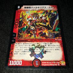 デュエマ デュエルマスターズ 戦極竜ヴァルキリアス・ムサシ 戦極竜ヴァルキリアス・ムサシ(DM30 4/55) | デュエル・マスターズ