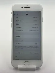 iPhone8 64GB シルバー