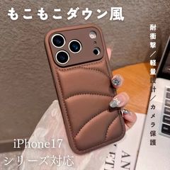 [쿠폰 배포 중] iPhone 케이스 다운 바람 브라운 매트 푹 푹신 푹신푹신 귀여운 세련된 심플 스마트 폰 케이스 스마트 폰 커버 iPhone17 iPhone17Pro