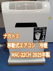 2026年最新】NAKATOMI MAC-22CHの人気アイテム - メルカリ