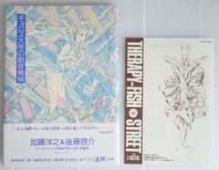 加藤洋之 ＆ 後藤啓介 画集 Factlilyイラスト集 - メルカリ