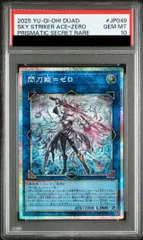 【PSA10】閃刀姫=ゼロ プリズマティックシークレットレア DUAD-JP049 1枚