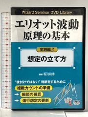 エリオット波動 原理の基本」DVD 3巻セット - メルカリ