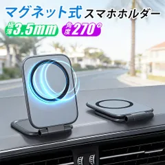 スマホホルダー 車 マグネット スマホスタンド 携帯ホルダー 車載ホルダー Magsafe対応 折りたたみ 極薄 3.5mm 超軽量 58g 角度調整 360度回転 iPhone Android テスラ ダッシュボード デスク キッチン 卓上 壁掛け 強