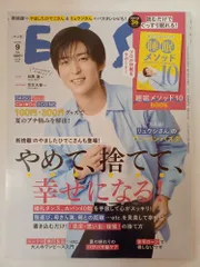 ※付録欠品 ESSE (エッセ) 2024年9月号（表紙 目黒蓮） 表紙：目黒　蓮