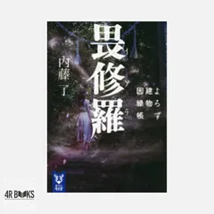 2026年最新】内藤了の人気アイテム - メルカリ
