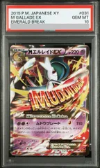 【PSA10】MエルレイドEX RR 031/078 1枚のサムネイル