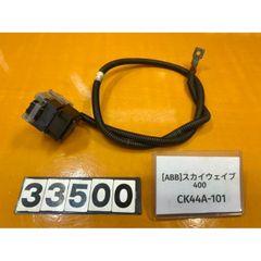 [ABB 33500]@スズキ SUZUKI スカイウェイブ400 CK44A-101  スターターリレー