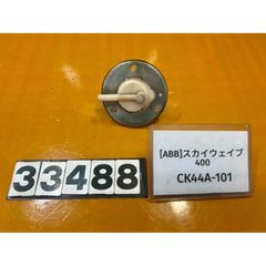 [ABB 33488]@スズキ SUZUKI スカイウェイブ400 CK44A-101  タンクキャップ カバー
