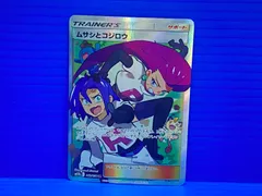 [盛岡店56-0478] ムサシとコジロウ SR SM10b スカイレジェンド 062/054[中古/パケ]