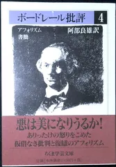 2026年最新】ボードレール批評の人気アイテム - メルカリ