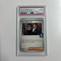 【秋田】PSA6 ロケット団のサカキ PROMO 270/SV-P