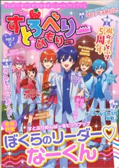 すとろべりーぷりんす オフィシャルファンブック すとろべりーめもりー 2021/06 vol.7
