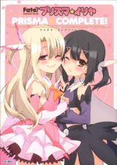 카도카와 서점 [Fate/kaleid liner 프리즈마☆이리야] 프리즈마☆컴플리트!