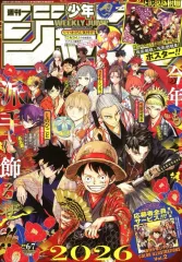 【中古】コミック雑誌 付録付)週刊少年ジャンプ 2026年1月30日号 No.6・7