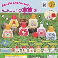 【フルコンプ】 サンリオキャラクターズ ミニミニレトロ水筒コレクション2 【全6種セット】 ベネリック Sanrio characters ハローキティ グッズ フィギュア ガチャガチャ カプセルトイ 即納 在庫品 送料無料 追跡あり