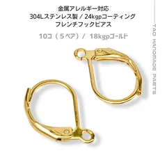 【10個】304Lステンレス フレンチフック ピアス金具　ゴールド　バネ式 キャッチ不要 落下防止 ピアスパーツ ハンドメイド用 ［A-5-2］