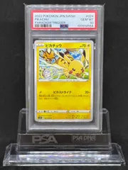 ピカチュウ　C　S12【パラダイムトリガー】024/098　PSA10