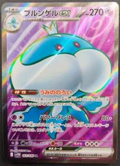 ポケモンカード ブルンゲルex SR 162/086 [sv11W] ポケカ