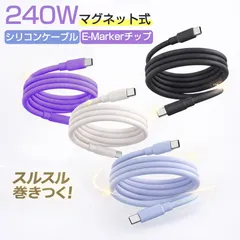Type-C ケーブル 磁気収納 USB-C to USB-C 急速充電 PD240W マグネット シリコン 絡まない 1m 充電ケーブル iPhone17 Android iPad MacBook対応