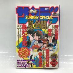 週刊少年ジャンプ1991年 サマースペシャル 限定品 - メルカリ