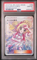 （PSA10）リーリエの全力 　SR