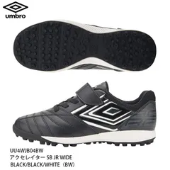 アンブロ サッカー トレーニング シューズ UMBRO アクセレイター SB JR WIDE ワイド BLACK/BLACK/WHITE（BW）ジュニア キッズ 子供用 フットサル