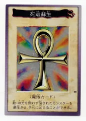 BANDAI 東映版カードダス 2弾 死者蘇生 88