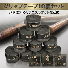 グリップテープ テニス ゴルフ 野球 バドミントン 滑り止め ラケット 釣り竿 黒 10本のサムネイル