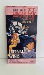 森口博子8cmCD ETERNAL WIND ～ほほえみは光る風の中～ - メルカリ