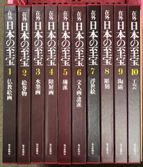 1973年 初版】現代日本美術全集 1巻〜12巻 一部月報付き - メルカリ