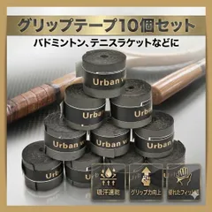 グリップテープ テニス ゴルフ 野球 バドミントン 滑り止め ラケット 釣り竿 黒 10本のサムネイル