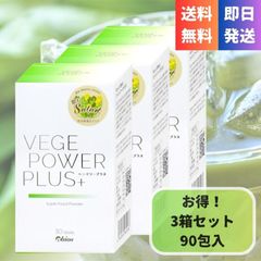 正規品】ベジパワープラス 30包 3箱セット アビオス abios 青汁 正規品】ベジパワープラス 30包 3箱セット アビオス abios 青汁