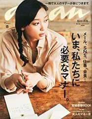 【中古-非常に良い】 anan アンアン 雑誌 2014年 6/4号 [雑誌]