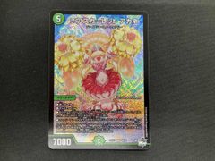 チアスカーレット アカネ SR デュエルマスターズ - メルカリ