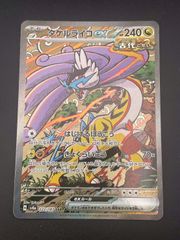 【中古品】タケルライコex H sv8a 222/187  SAR スカーレット&バイオレット　テラスタルフェスex ポケモンカード