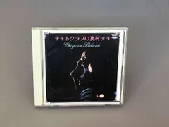 2026年最新】奥村チヨCDの人気アイテム - メルカリ