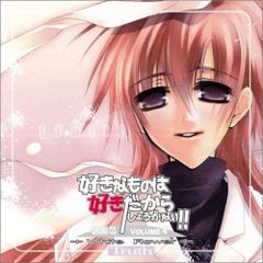 ドラマCD 好きなものは好きだからしょうがない!!+White Flower+TRUTH[fall] ドラマ,緑川光,保志総一朗[CD](中古)