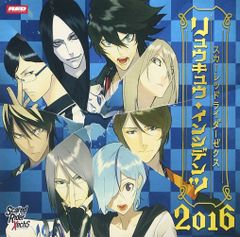 スカーレッドライダーゼクス ドラマCD8「リュウキュウインシデンツ2016」 ドラマ,鈴木達央,宮野真守[CD](中古)