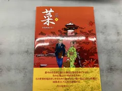 2026年最新】菜 ふたたび わたせせいぞうの人気アイテム - メルカリ