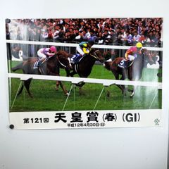 皐月賞ミュージアムマイルB1 ポスターJRA - メルカリ