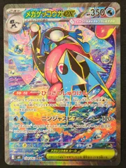 Pokemon M4 114/083 メガゲッコウガex SAR