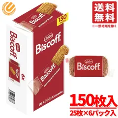 ロータス ビスコフ まとめ買い 個包装 936g(25枚×6パック)×1箱 カラメルビスケット 大容量 コストコ 通販 送料無料のサムネイル