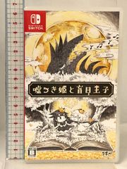 Switch わるい王様とりっぱな勇者 嘘つき姫と盲目王子 2セット - メルカリ