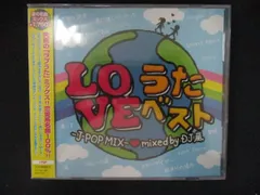 2326★未開封CD LOVEうたベスト ‐J-POP MIX‐ Mixed by DJ 嵐 ※ワケ有