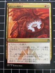 USED MTG ボロスの魔除け Boros Charm 日本語 1枚 - メルカリ