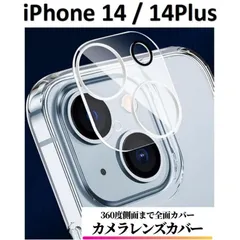 iPhone14/iPhone14Plus カメラカバーフィルム レンズカバー
