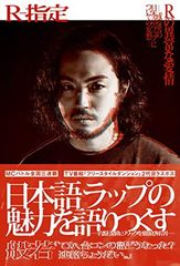 Rの異常な愛情 Creepy Nuts R-指定 - メルカリ