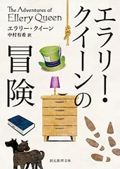 2026年最新】エラリークイーンの人気アイテム - メルカリ