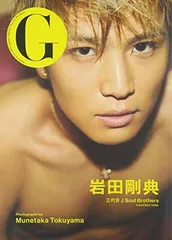 G 岩田剛典 三代目J Soul Brothers from EXILE TRIBE (DVD付)